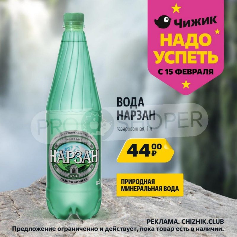 Каталог Чижик «Надо успеть» с 15 по 21 февраля 2024 года страница 7