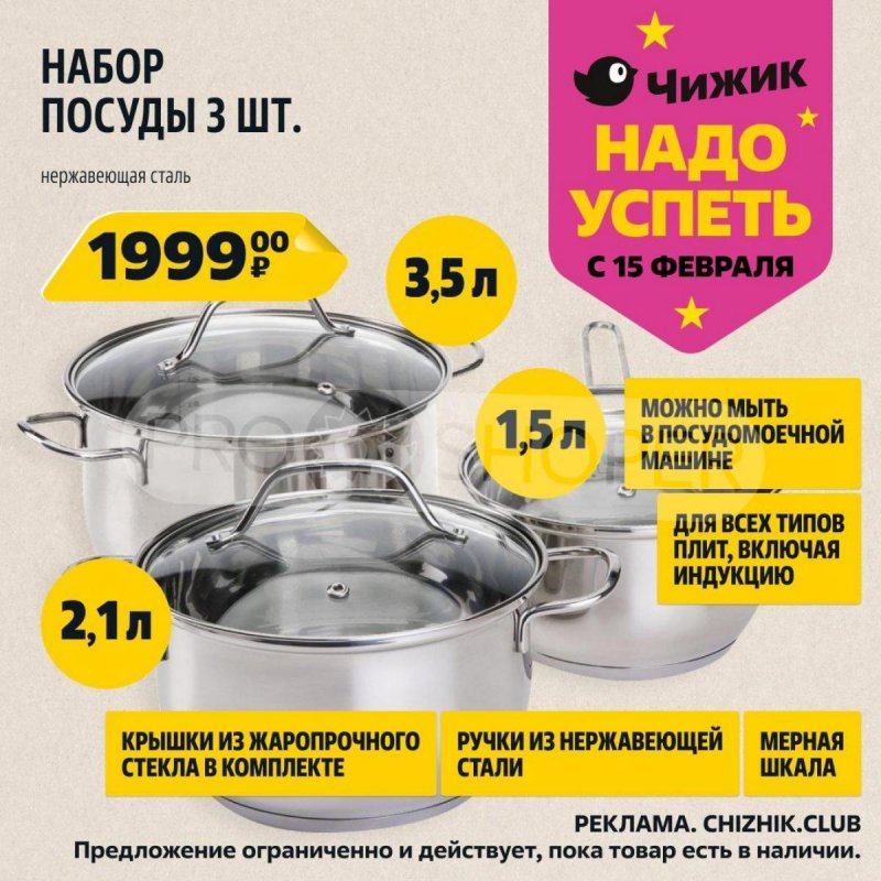 Каталог Чижик «Надо успеть» с 15 по 21 февраля 2024 года страница 8