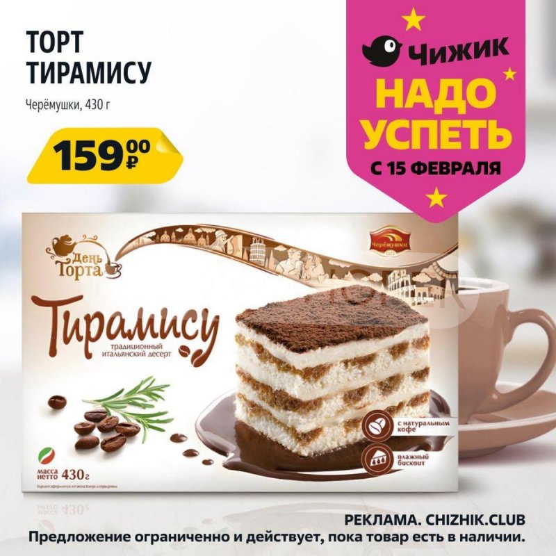 Каталог Чижик «Надо успеть» с 15 по 21 февраля 2024 года страница 9