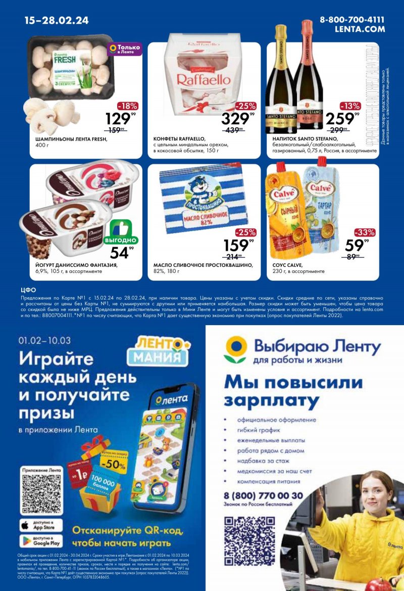 Каталог Лента Мини с 15 по 21 февраля 2024 года страница 24