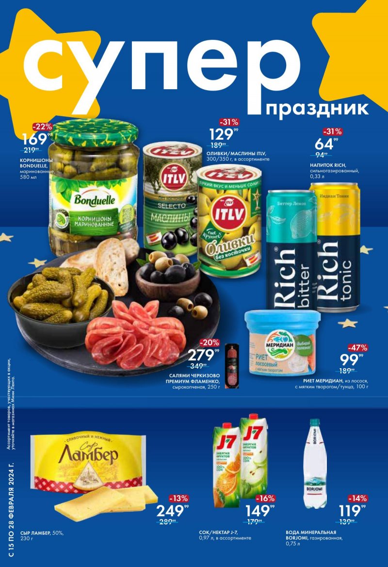 Каталог Лента Мини с 15 по 21 февраля 2024 года страница 4