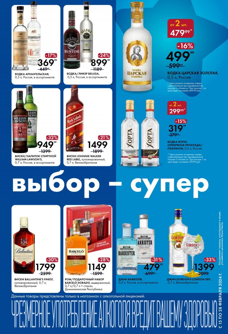 Каталог Лента Мини с 15 по 21 февраля 2024 года страница 9