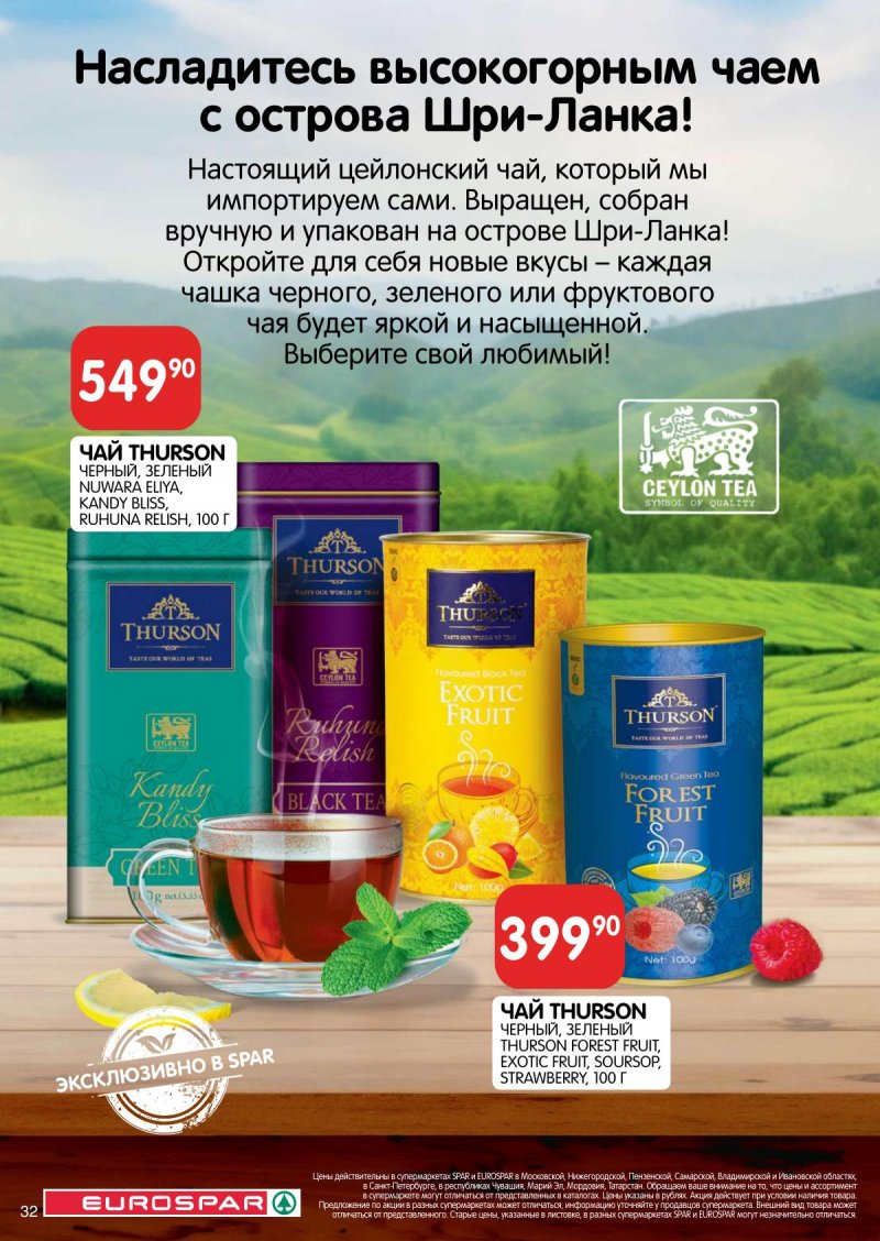 Акции «Евроспар» Москвы – Каталог сегодня