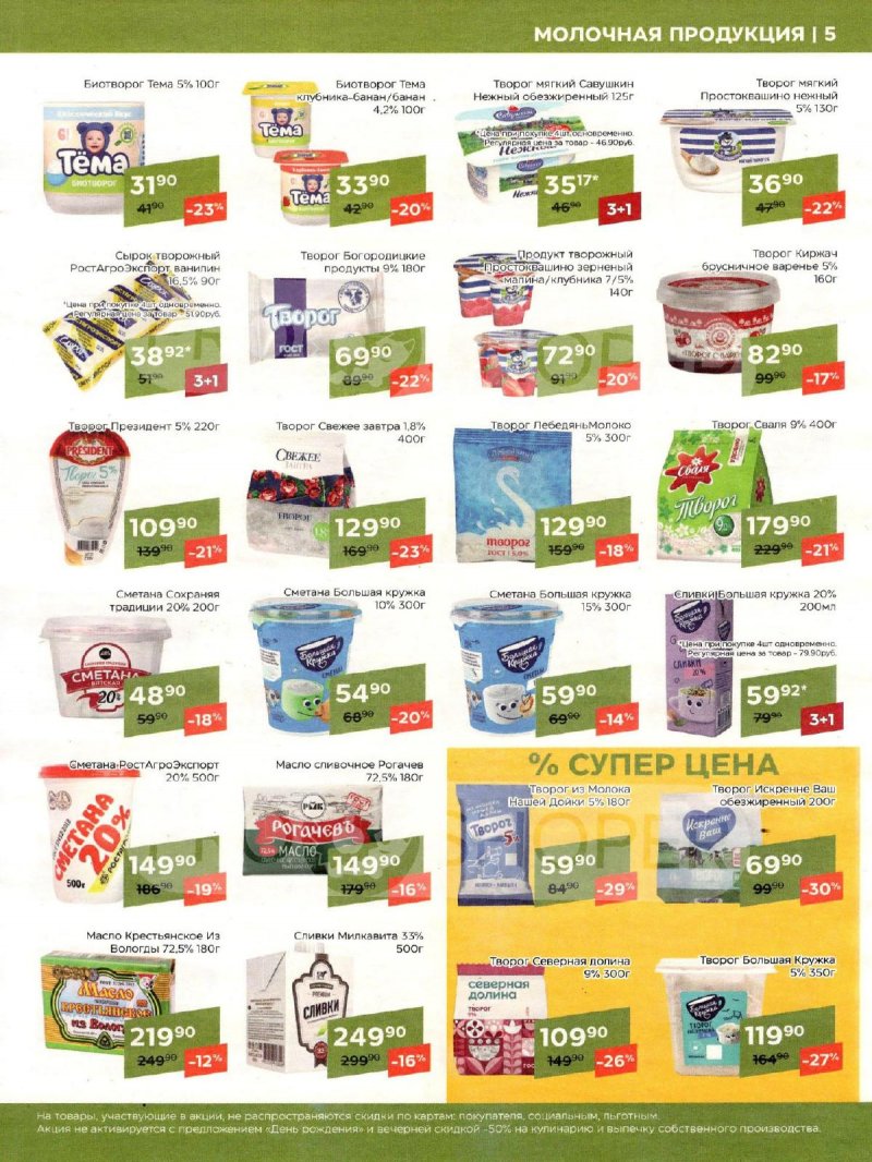 Каталог акций Магнолия с 20 февраля по 4 марта 2024 года страница 5