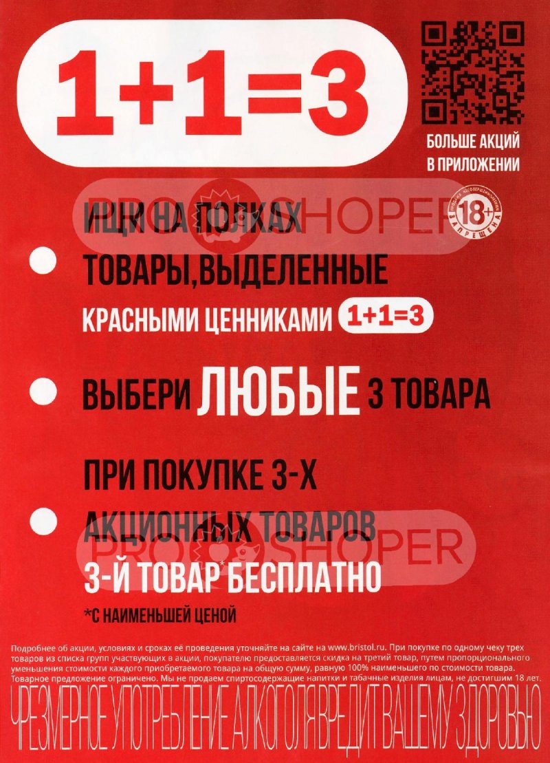 Каталог Бристоль с 20 февраля по 18 марта 2024 года страница 15