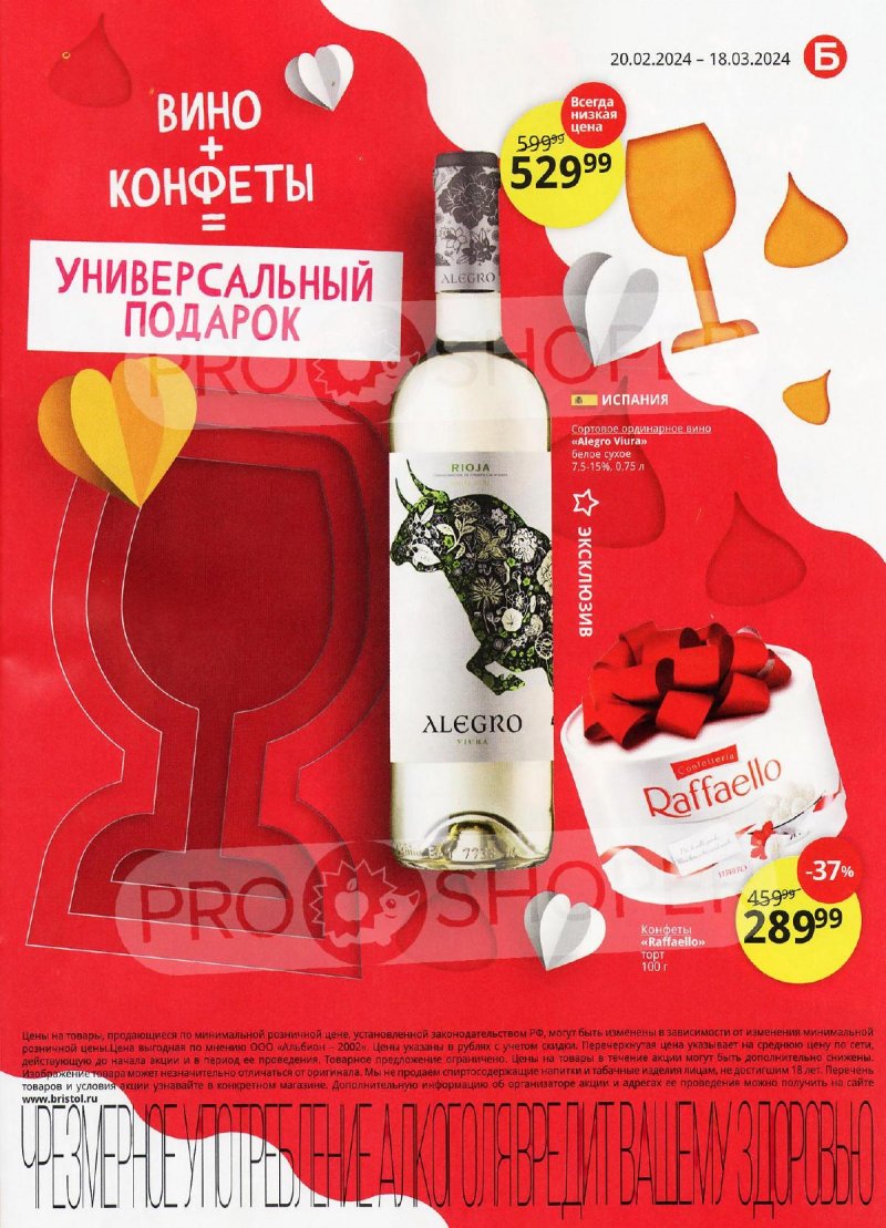 Каталог Бристоль с 20 февраля по 18 марта 2024 года страница 19