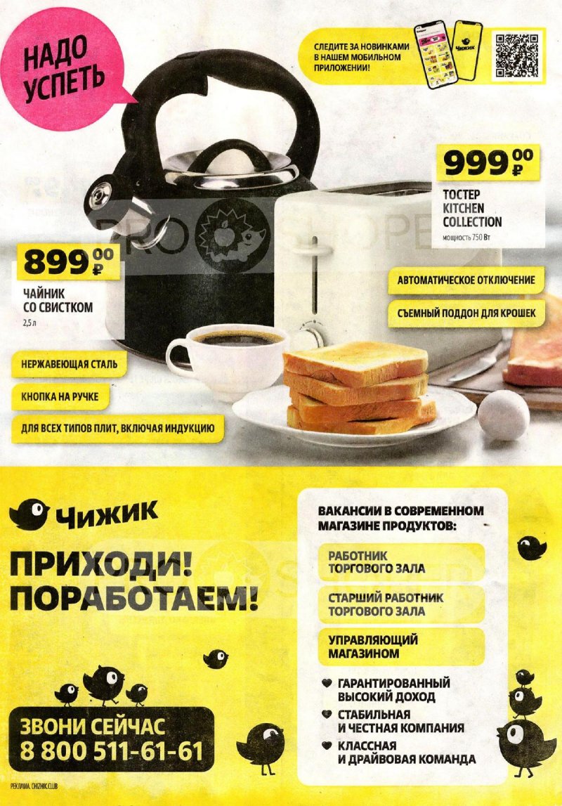 Акции Чижик — Каталог с 22 по 28 февраля 2024 года — Москва страница 12