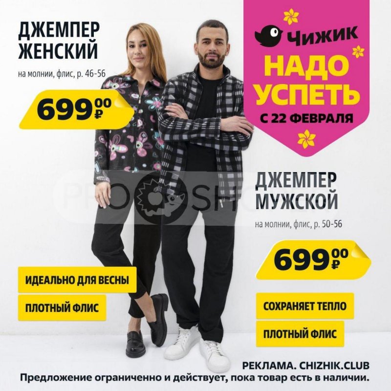 Каталог Чижик «Надо успеть» с 22 по 28 февраля 2024 года страница 1