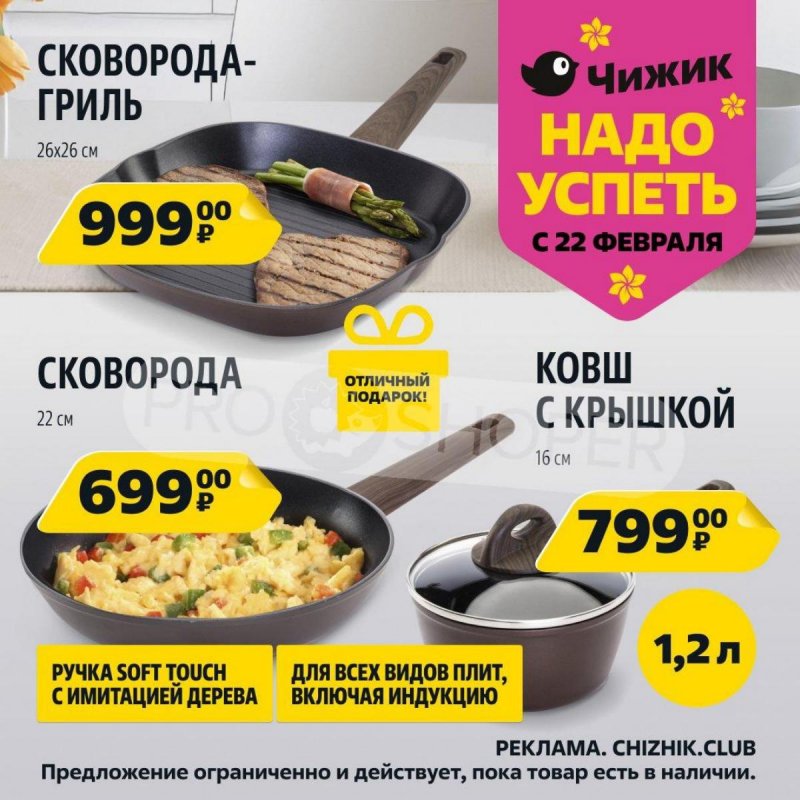 Каталог Чижик «Надо успеть» с 22 по 28 февраля 2024 года страница 3