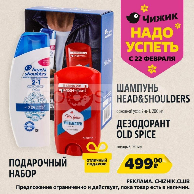 Каталог Чижик «Надо успеть» с 22 по 28 февраля 2024 года страница 4