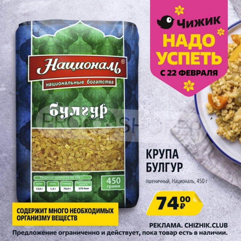 Каталог Чижик «Надо успеть» с 22 по 28 февраля 2024 года страница 6