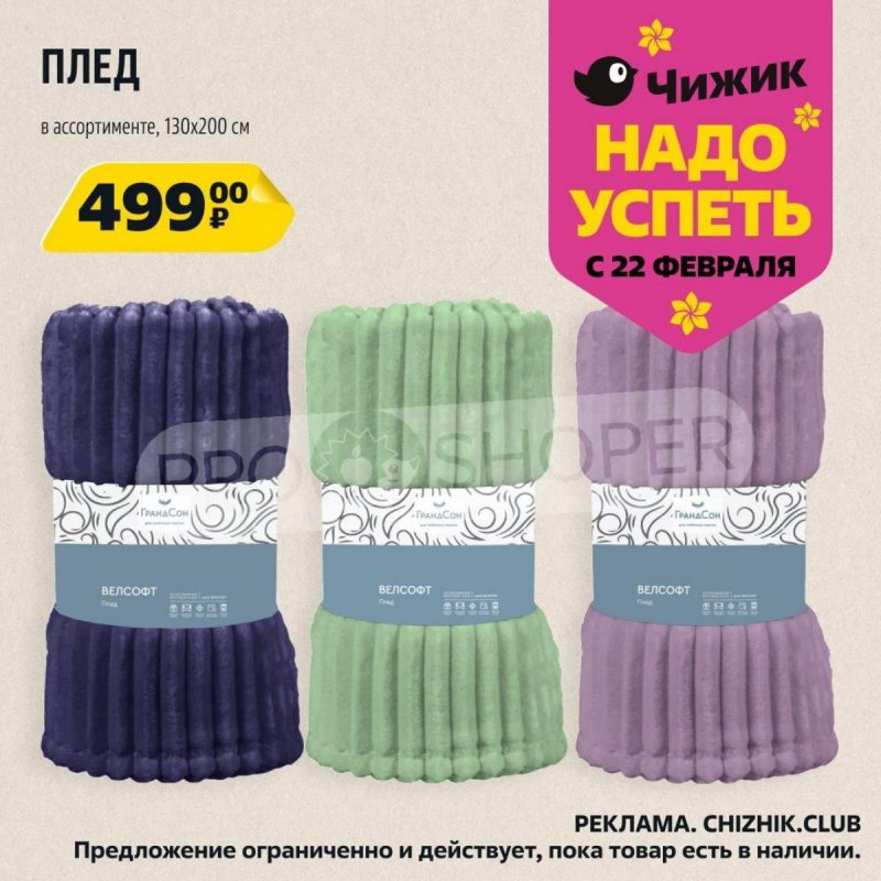 Каталог Чижик «Надо успеть» с 22 по 28 февраля 2024 года страница 8