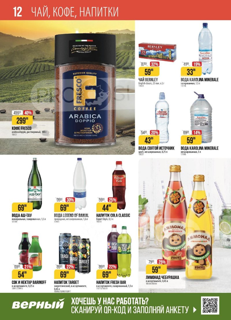 верный магазин каталог. верный каталог. каталог верный москва. акции в верном. каталог верный москва.