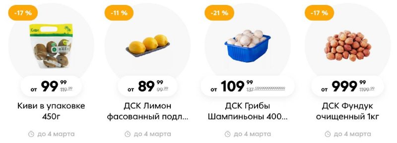 Акции в Пятерочке с 27 февраля по 4 марта 2024 года страница 24