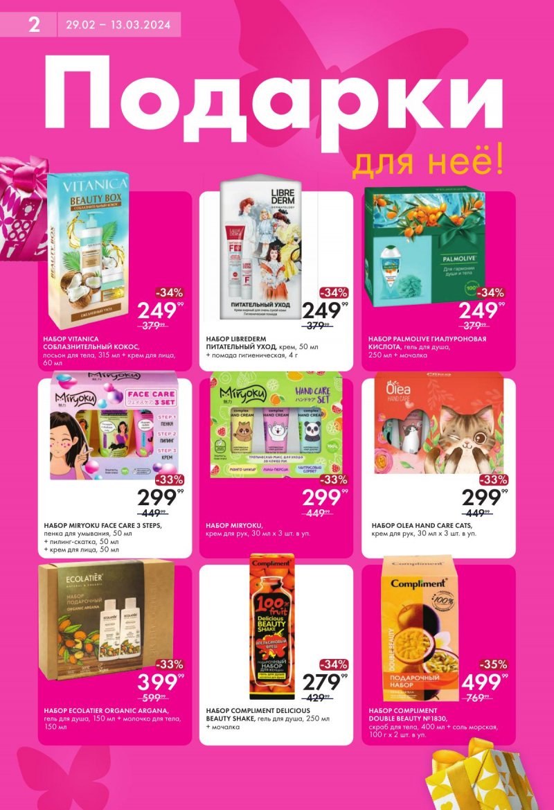 Акции в Лента Супермаркет с 29 февраля по 13 марта 2024 года страница 2