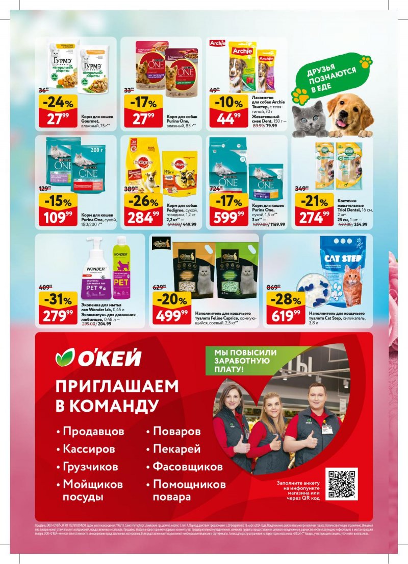 Акции в ОКЕЙ с 29 февраля по 13 марта 2024 года страница 35 Акции в ОКЕЙ с 29 февраля по 13 марта 2024 года страница 35