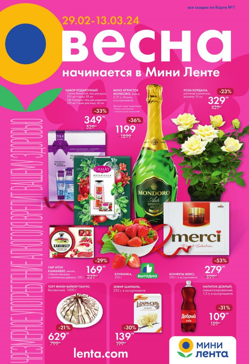 Каталог Лента Мини с 29 февраля по 13 марта 2024 года страница 1