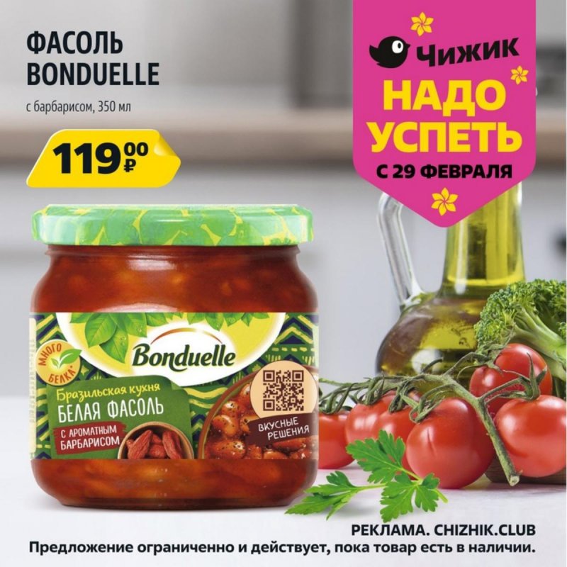 Каталог Чижик «Надо успеть» с 29 февраля по 6 марта 2024 года страница 2