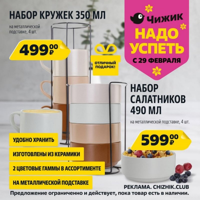 Каталог Чижик «Надо успеть» с 29 февраля по 6 марта 2024 года страница 4