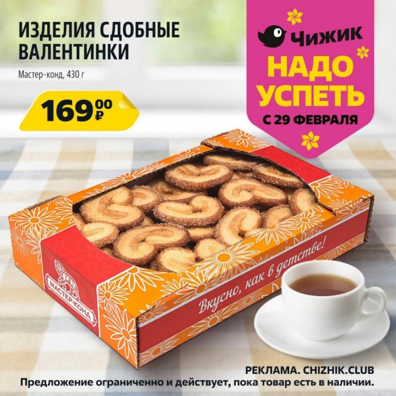 Каталог Чижик «Надо успеть» с 29 февраля по 6 марта 2024 года страница 6