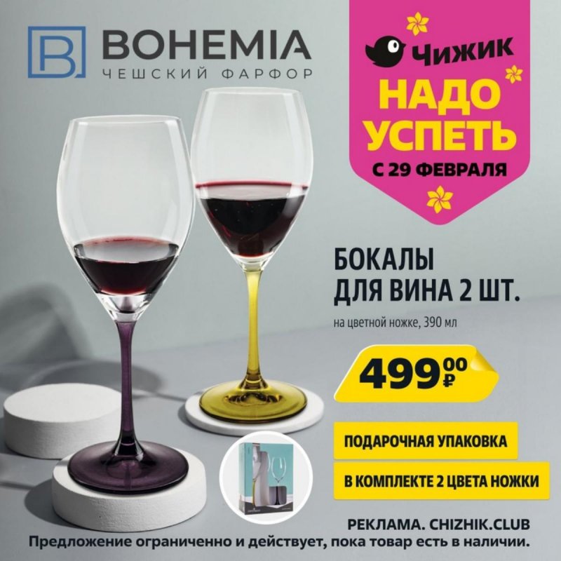 Каталог Чижик «Надо успеть» с 29 февраля по 6 марта 2024 года страница 8
