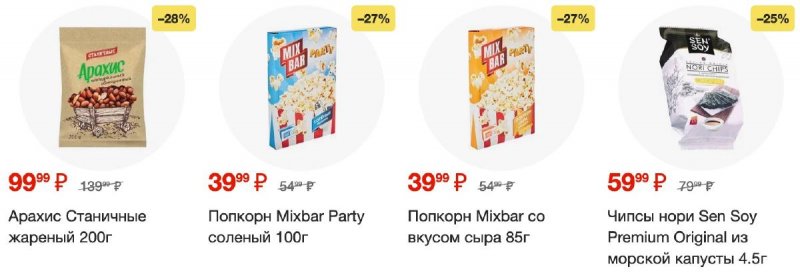 Акции в Пятерочке с 5 по 11 марта 2024 года — Москва страница 23