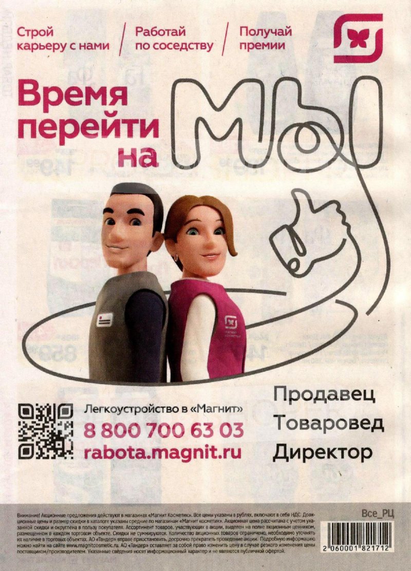 Каталог Магнит Косметик с 11 марта по 2 апреля 2024 года страница 48