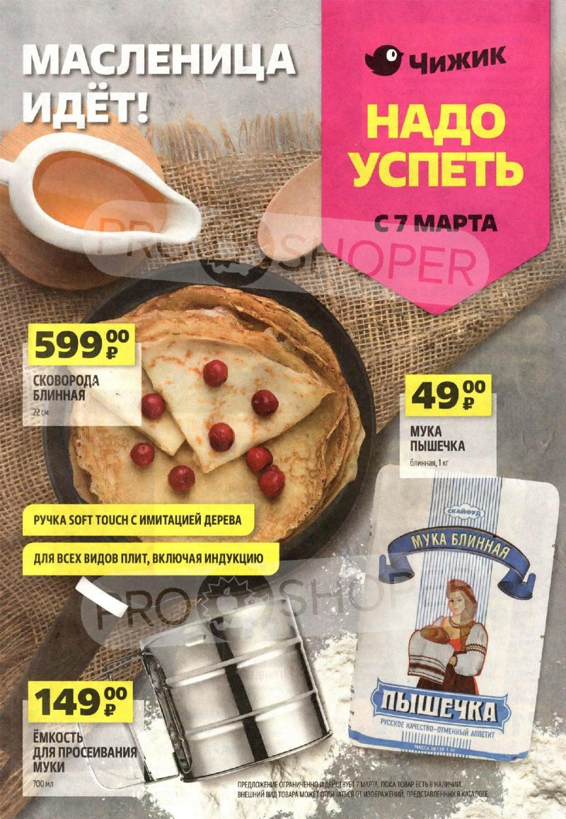 Товар недели. Каталог чижика с 4 июля 2024 года. Каталог чижика с 4 июля 2024 года. Неделя скидок. Каталог чижика с 4 июля 2024 года.