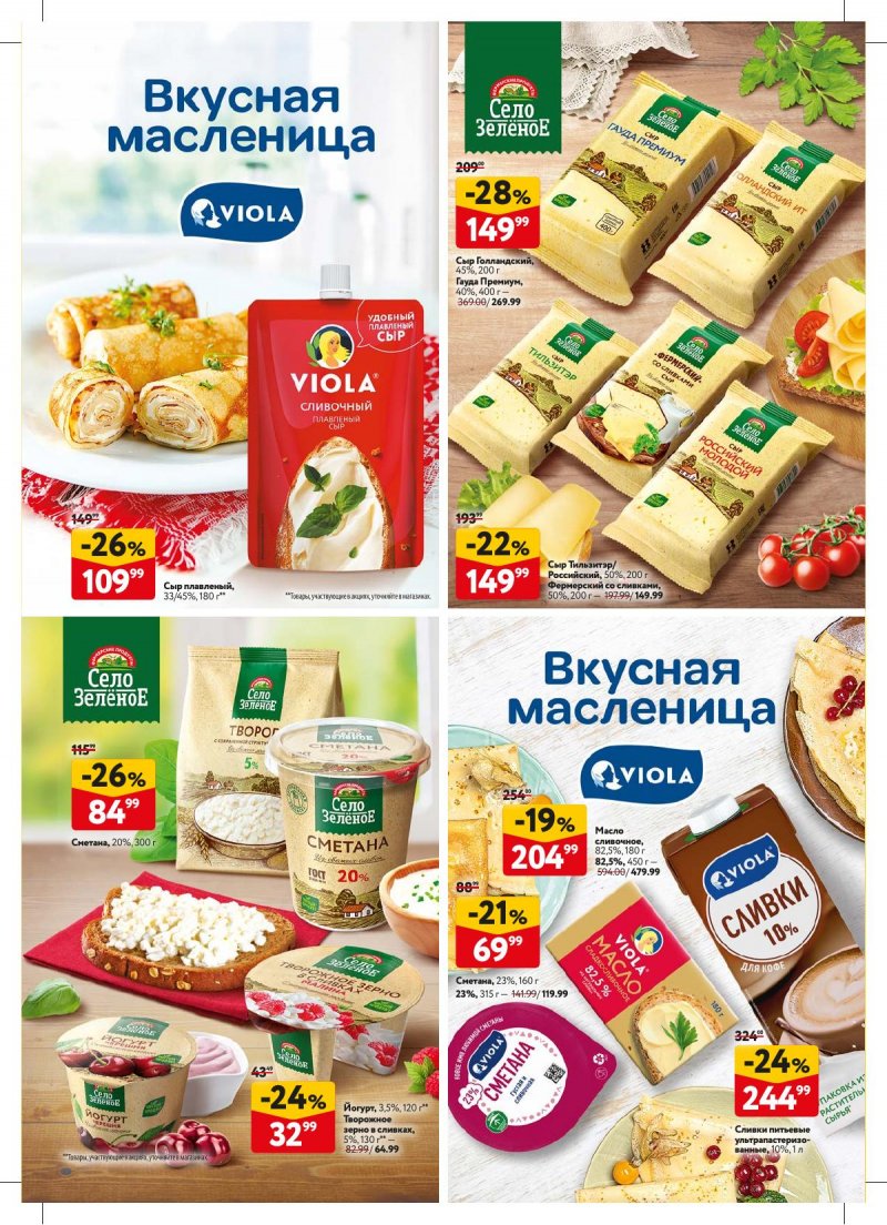 Каталог ОКЕЙ «Масленица по правилам! — Приметы, советы, рецепты» с 7 по 20 марта 2024 года страница 12