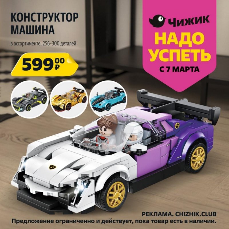 Каталог Чижик «Надо успеть» с 7 по 13 марта 2024 года страница 4