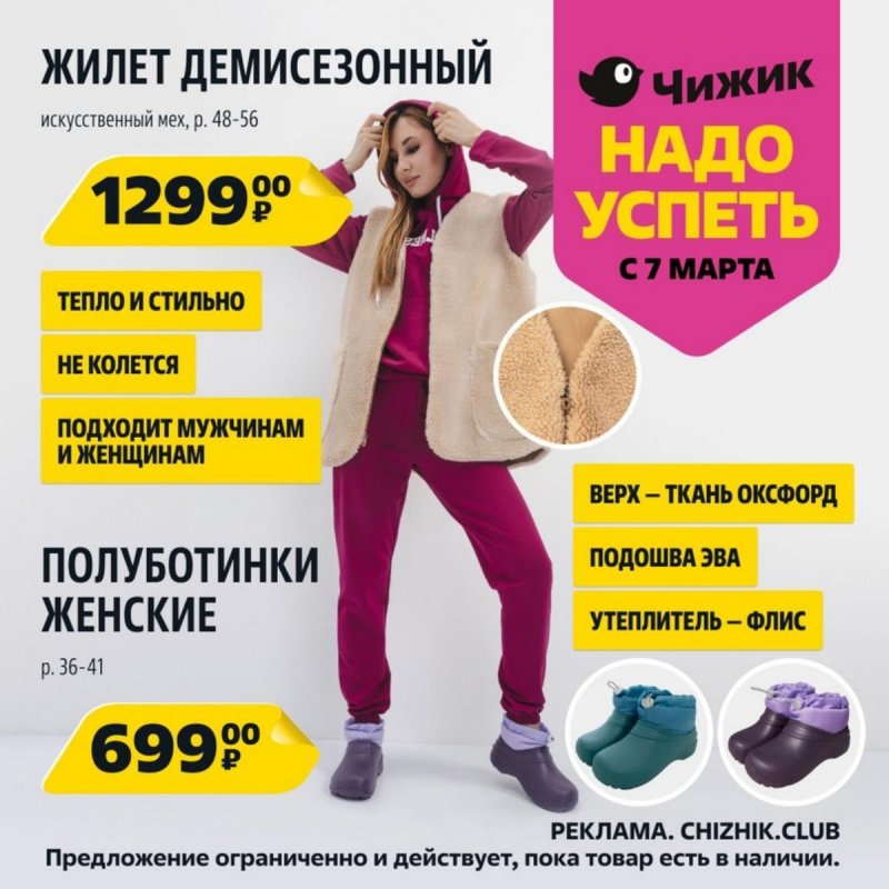 Каталог Чижик «Надо успеть» с 7 по 13 марта 2024 года страница 8
