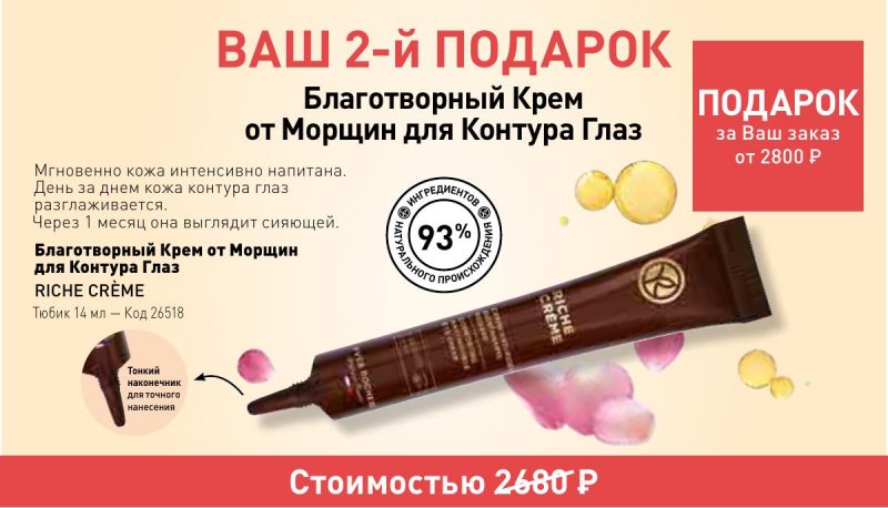 Каталог Ив Роше на Март 2024 год страница 15