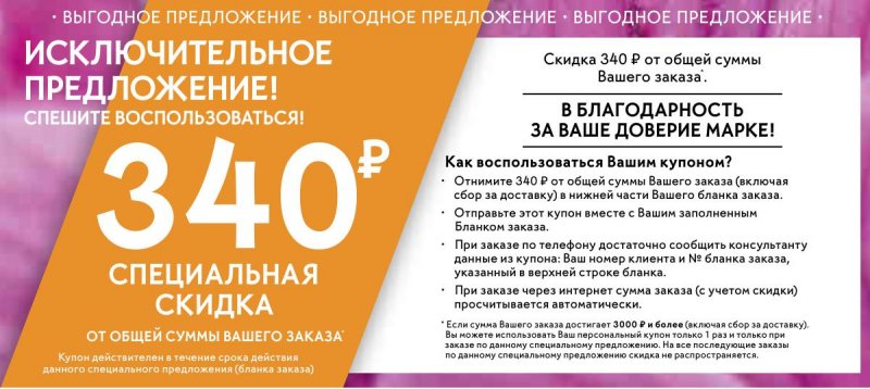 Каталог Ив Роше на Март 2024 год страница 16
