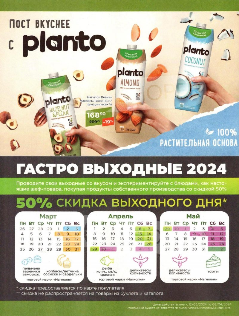 Каталог акций Магнолия — Москва страница 40