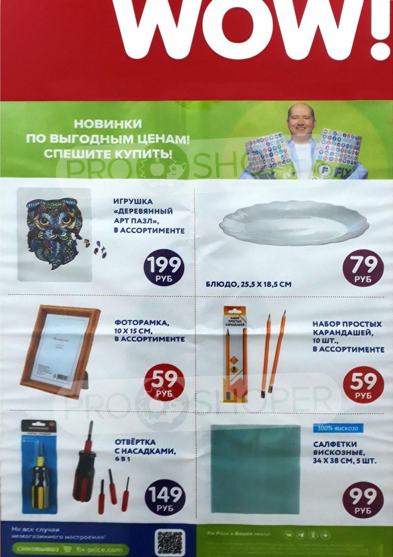 Каталог акций Фикс Прайс с 10 марта по 1 апреля 2024 года страница 3