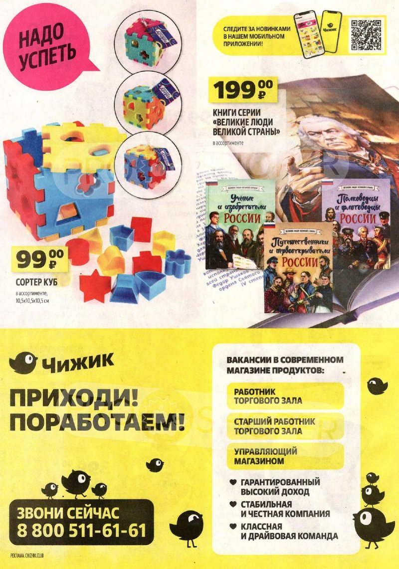 Каталог Чижик — Акции с 14 по 20 марта 2024 — Москва страница 12