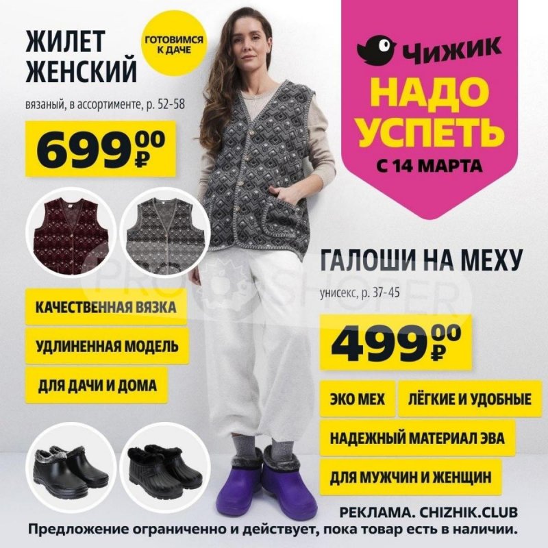 Каталог Чижик «Надо успеть» с 14 по 20 марта 2024 года страница 4