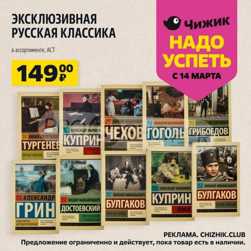 Каталог Чижик «Надо успеть» с 14 по 20 марта 2024 года страница 8