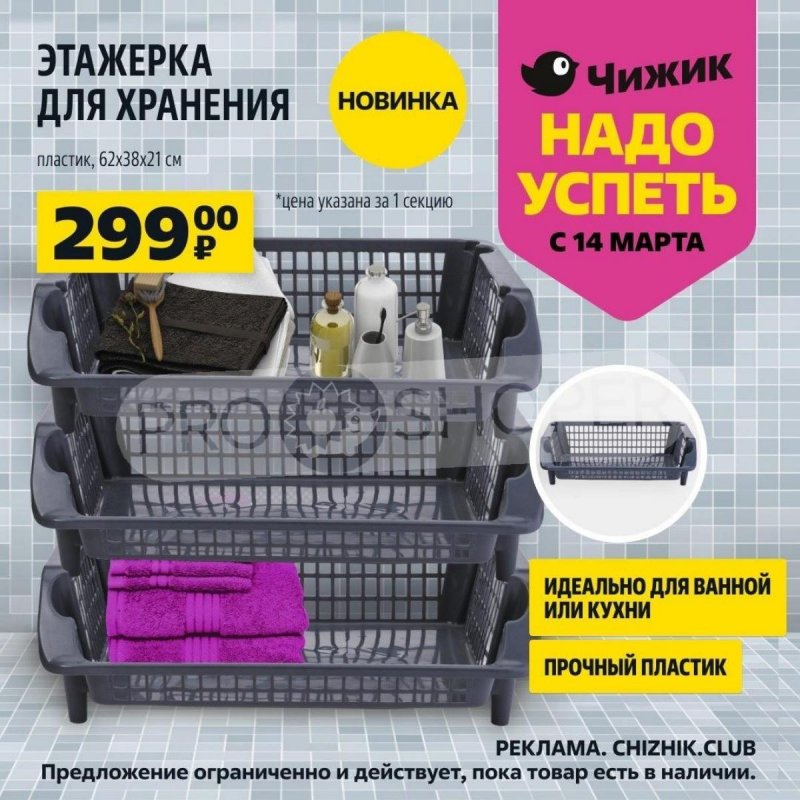 Каталог Чижик «Надо успеть» с 14 по 20 марта 2024 года страница 9