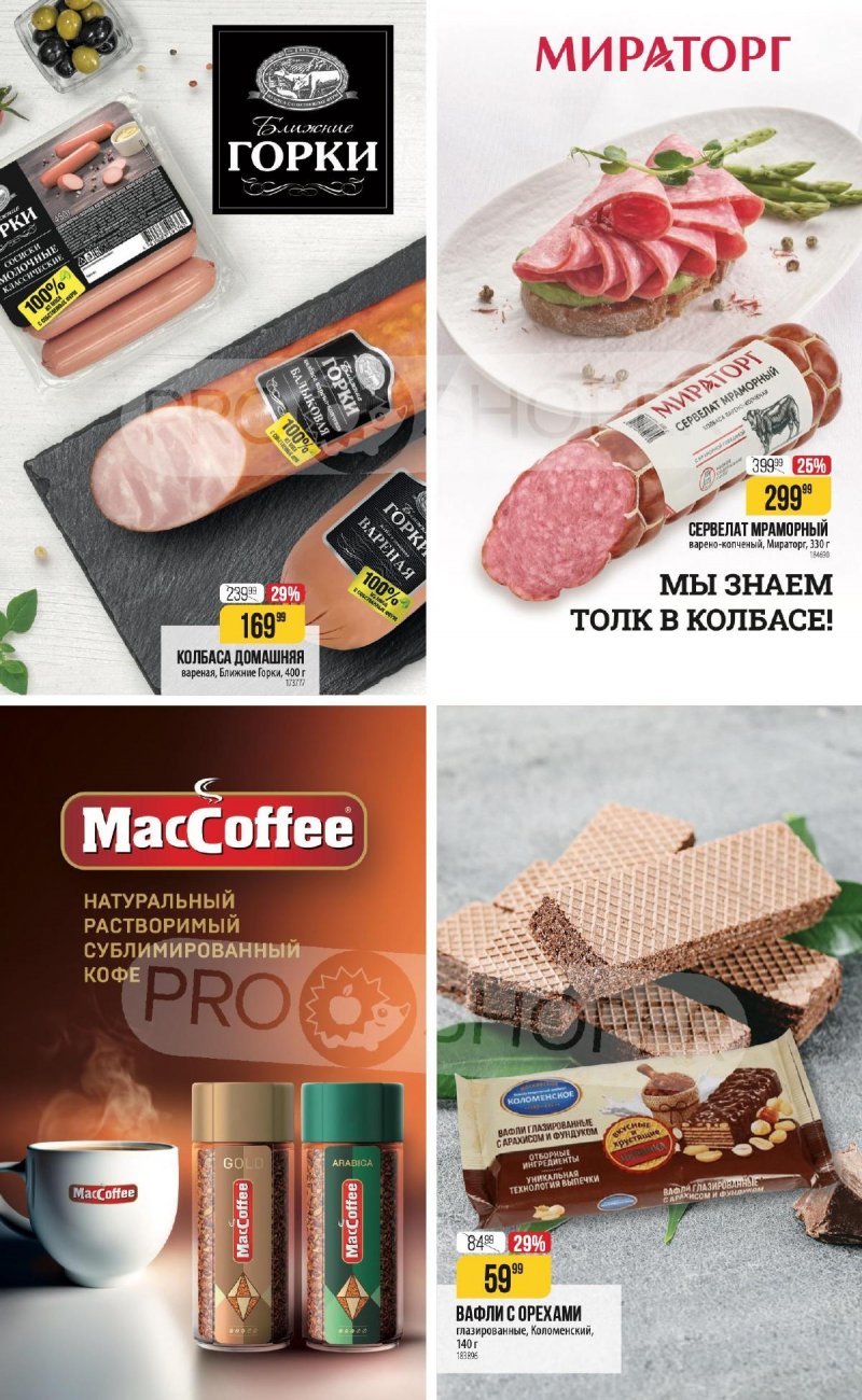 Каталог Верный «С Великим Постом» с 14 марта по 24 апреля 2024 года страница 11