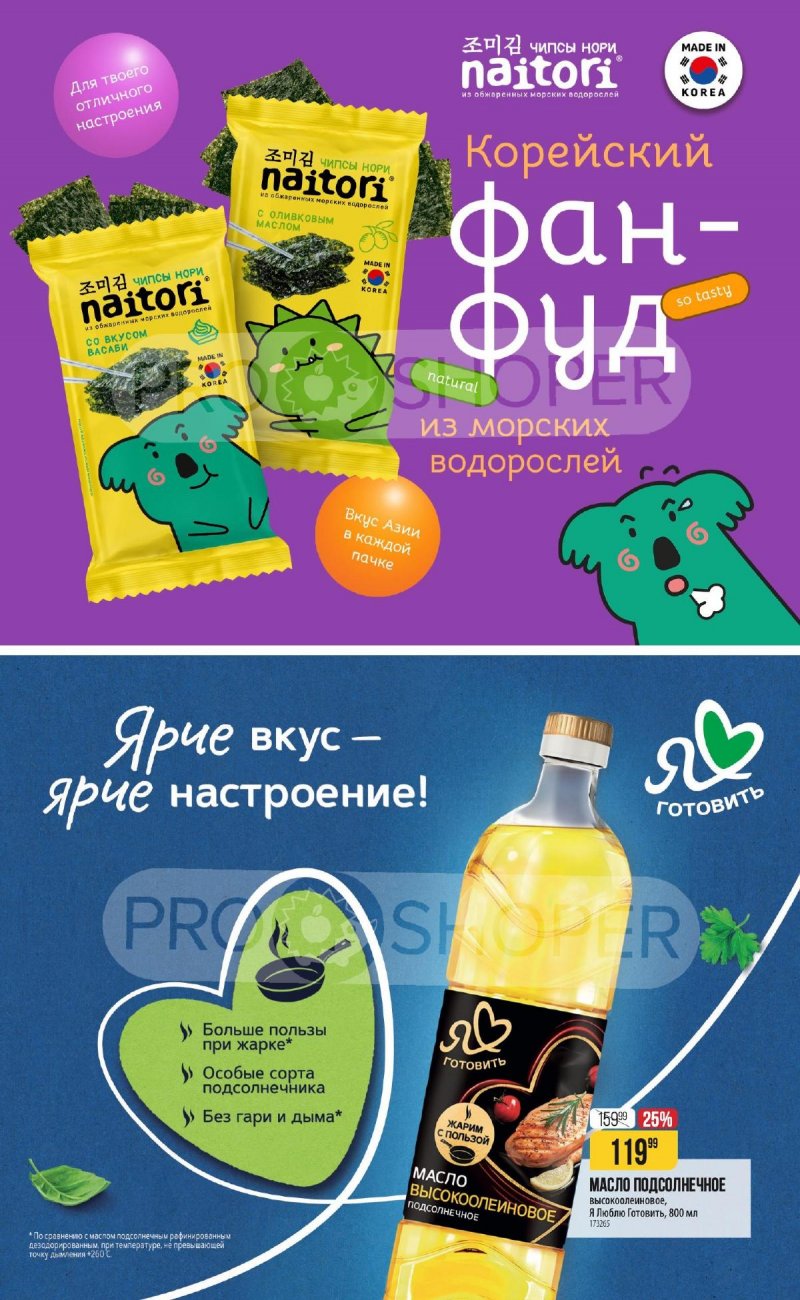 Каталог Верный «С Великим Постом» с 14 марта по 24 апреля 2024 года страница 12