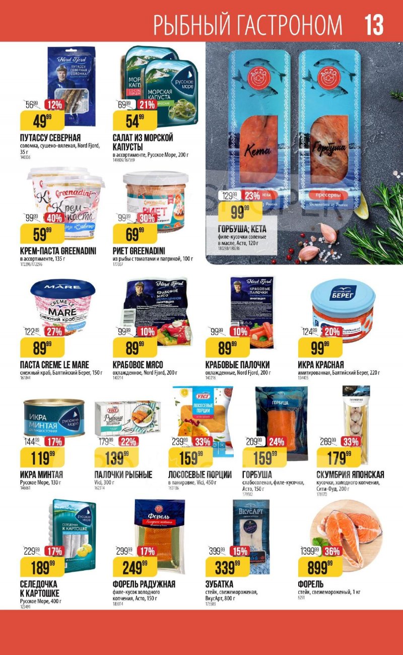 Каталог Верный «С Великим Постом» с 14 марта по 24 апреля 2024 года страница 13