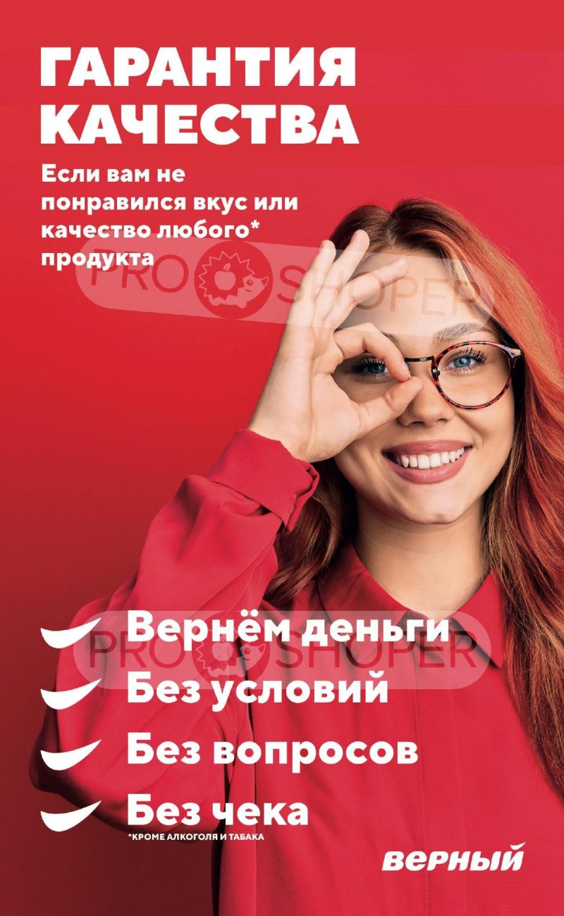 Каталог Верный «С Великим Постом» с 14 марта по 24 апреля 2024 года страница 14