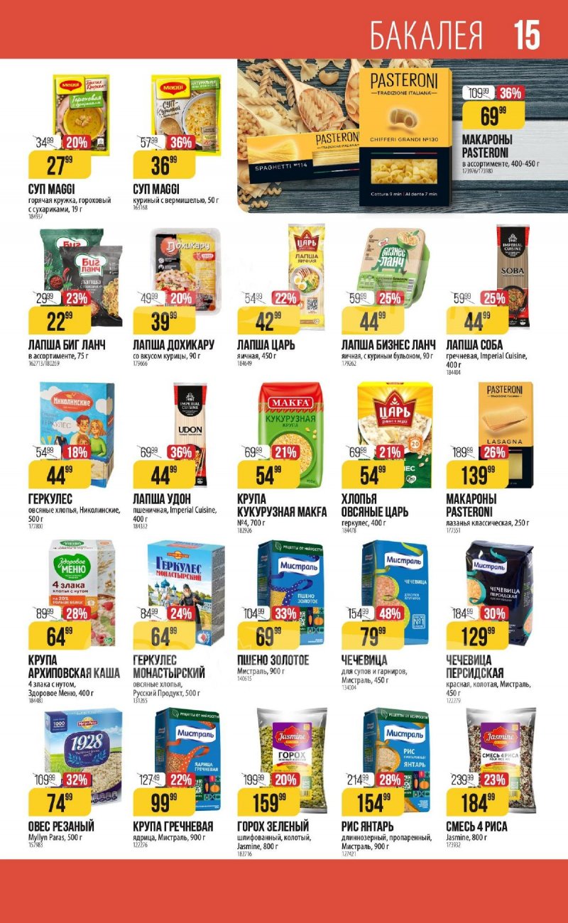 Каталог Верный «С Великим Постом» с 14 марта по 24 апреля 2024 года страница 15