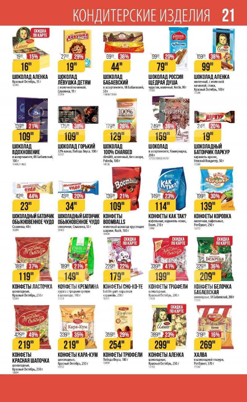 Каталог Верный «С Великим Постом» с 14 марта по 24 апреля 2024 года страница 21