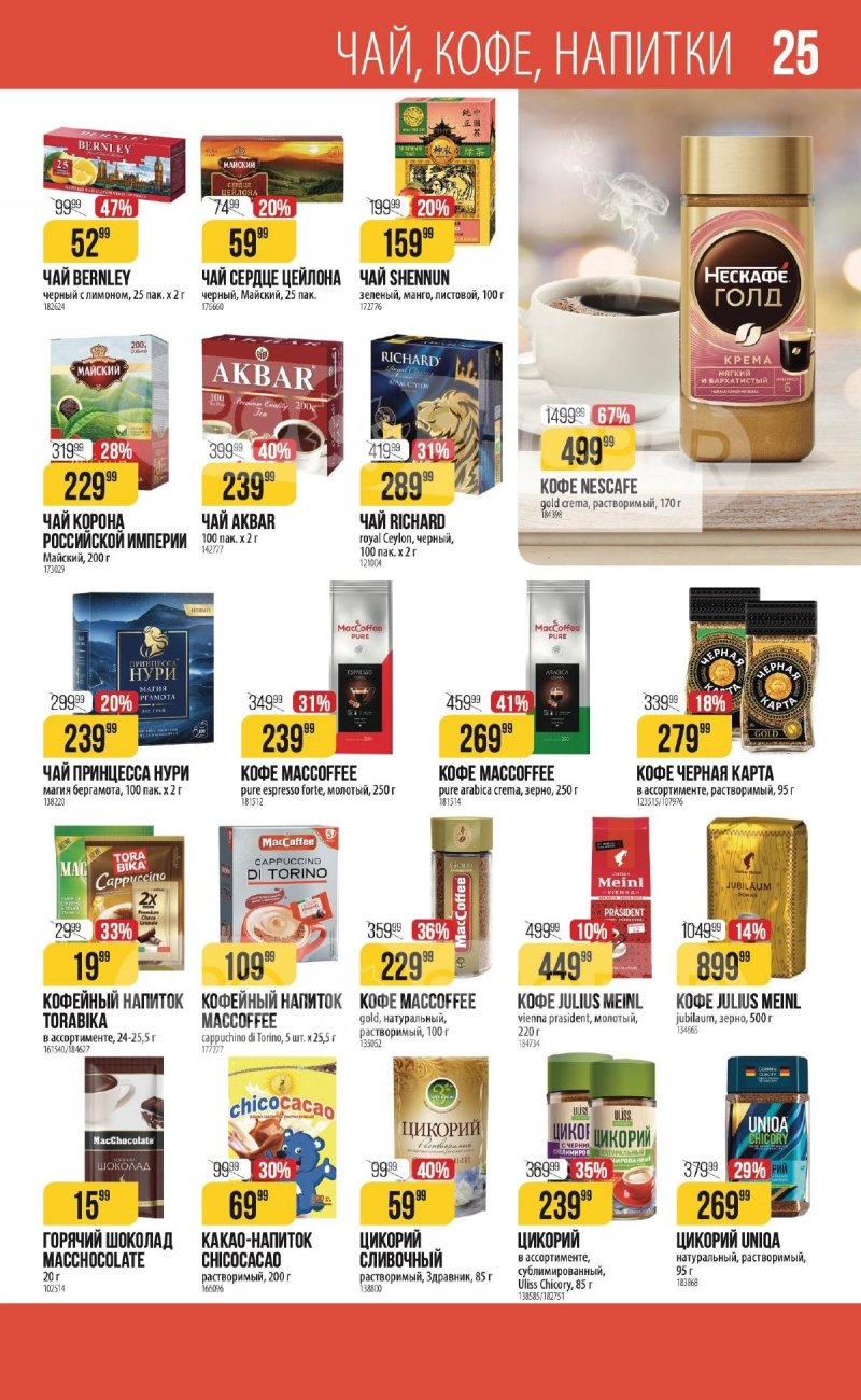 Каталог Верный «С Великим Постом» с 14 марта по 24 апреля 2024 года страница 25