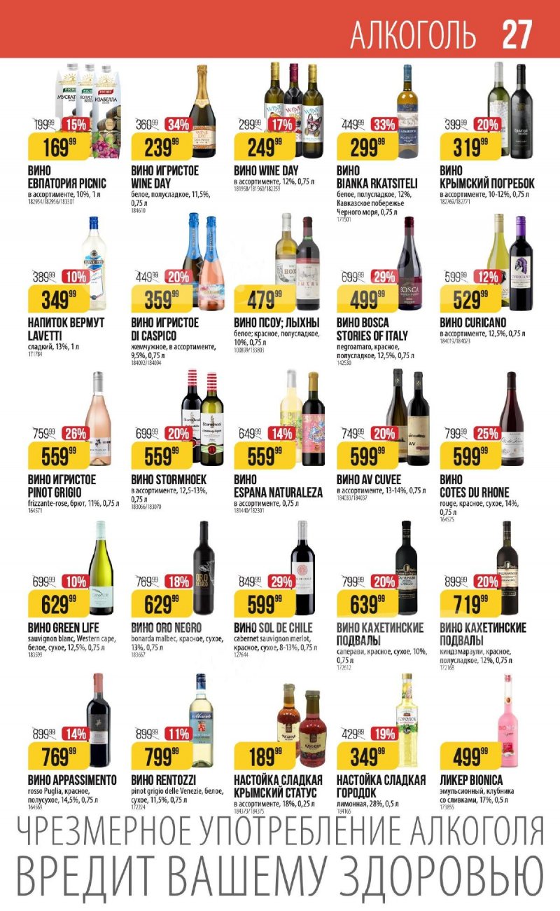 Каталог Верный «С Великим Постом» с 14 марта по 24 апреля 2024 года страница 27