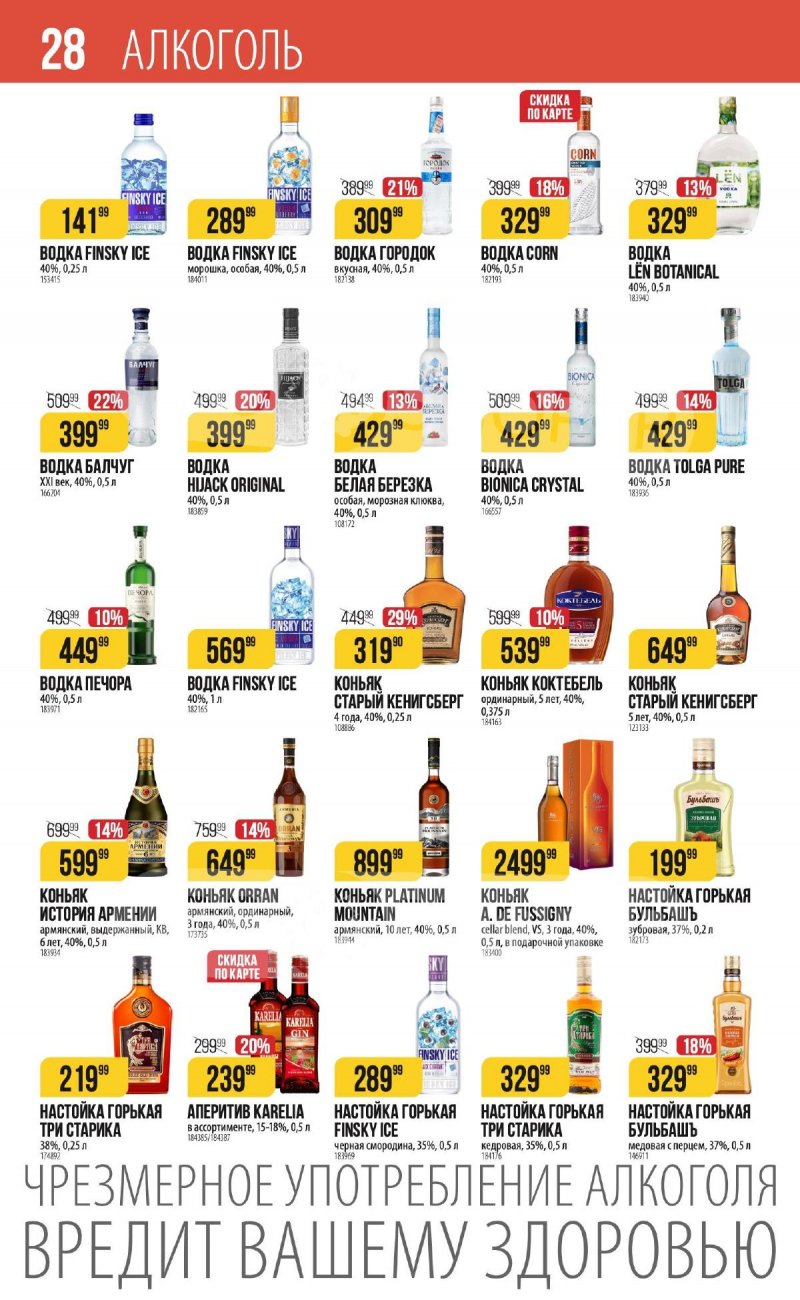 Каталог Верный «С Великим Постом» с 14 марта по 24 апреля 2024 года страница 28