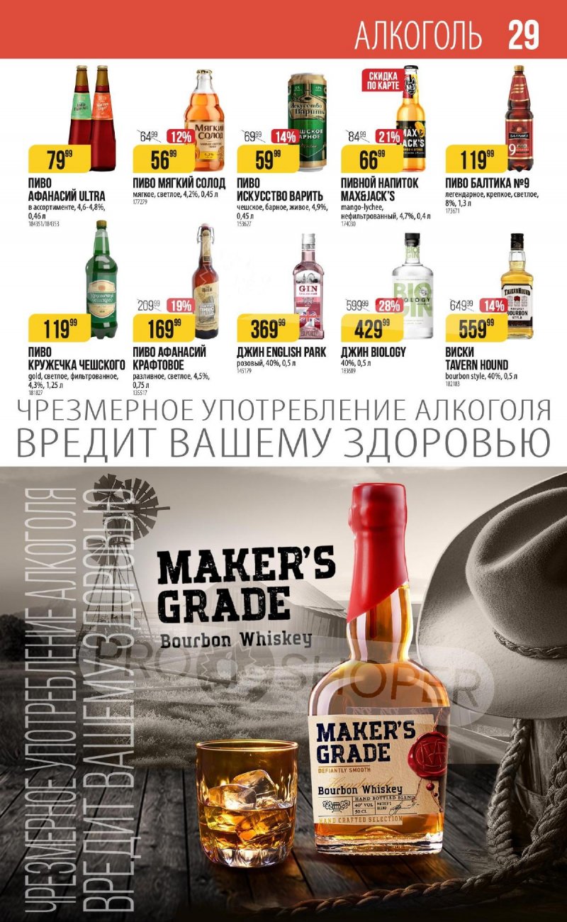 Каталог Верный «С Великим Постом» с 14 марта по 24 апреля 2024 года страница 29