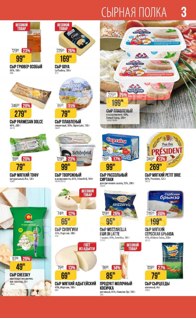 Каталог Верный «С Великим Постом» с 14 марта по 24 апреля 2024 года страница 3